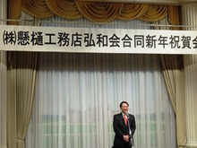 弘和会