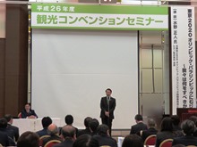 平成26年度観光コンベンションセミナー1