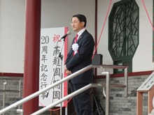 燕趙園開園20周年記念式典1