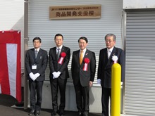 商品開発支援棟 開所式2