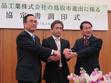 調印式1