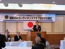 湯梨浜みらいライオンズクラブ認証状伝達式1
