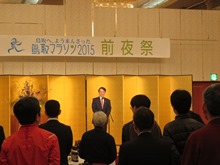 鳥取マラソン2015前夜祭1