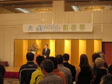 鳥取マラソン2015前夜祭2