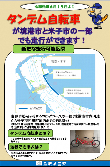タンデム自転車チラシ表面