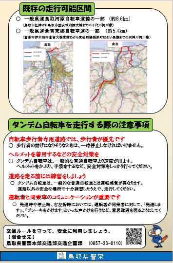 タンデム自転車チラシ裏面