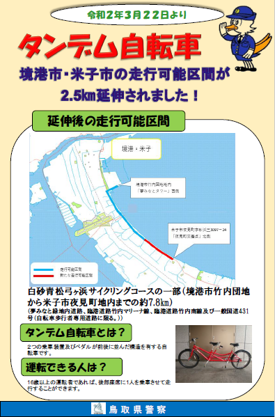 タンデムチラシ1