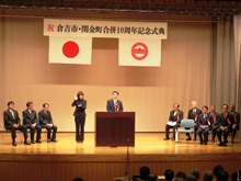 倉吉市・関金町合併10周年記念式典1