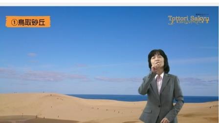 鳥取砂丘～手話による鳥取砂丘ガイド～の動画