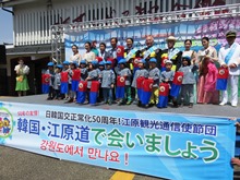 江原観光通信使節団 境港公演2