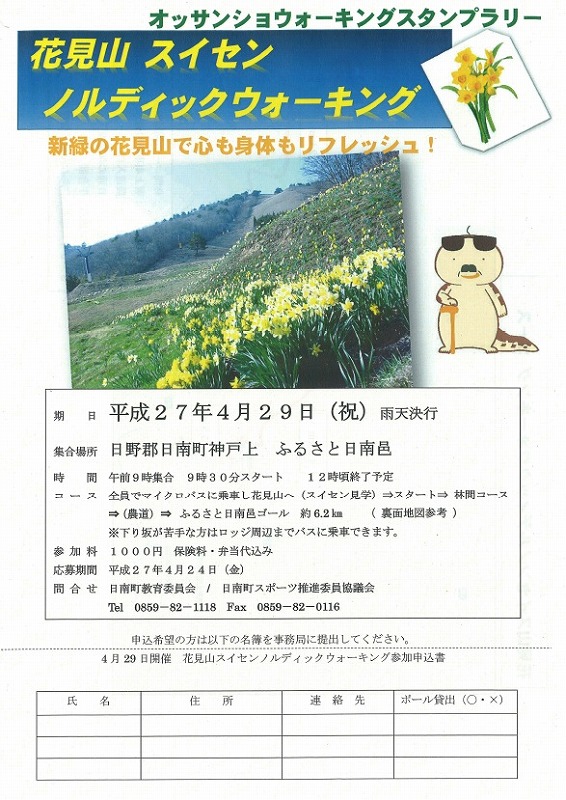 花見山チラシ