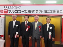 マルコフーズ株式会社第二工場 竣工式2