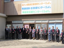 障がい者職場定着推進センターくらよし 開所式2