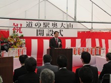 道の駅「奥大山」開設式1