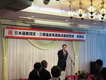 日本遺産認定・三朝温泉周遊拠点施設完成 祝賀会1