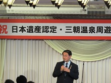 日本遺産認定・三朝温泉周遊拠点施設完成 祝賀会2