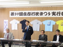 第39回倉吉打吹まつり 第１回実行委員会2