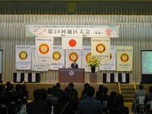 第38回地区大会2