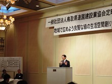 一般社団法人鳥取県造園建設業協会 定時総会2