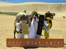 勝手にスナバキャンペーン 2