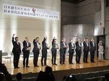 日本創生のための将来世代応援知事同盟サミットinおかやま　会議（第1部）2
