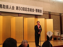 東海鳥取県人会1