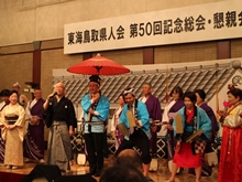 東海鳥取県人会2