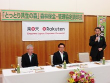楽天株式会社との「とっとり共生の森」森林保全・管理協定調印式2