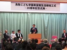 鳥取こども学園希望館生活棟竣工式1