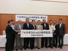 「イクボスとっとり共同宣言」署名式2
