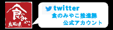 ツイッターバナー