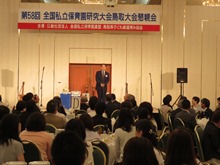 第58回全国私立保育園研究大会鳥取大会 懇親会1