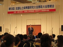 第58回全国私立保育園研究大会鳥取大会 懇親会2