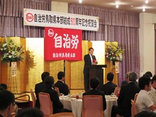 自治労鳥取県本部結成60周年記念祝賀会1