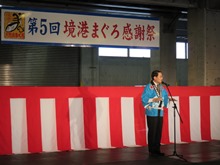 第5回境港まぐろ感謝祭1