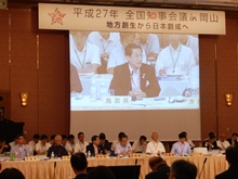 全国知事会議2