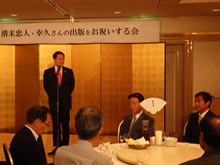 清末忠人・幸久さんの出版をお祝いする会2
