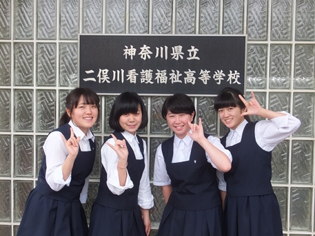 二俣川看護福祉高等学校写真