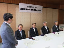 鳥取県未来人材育成基金開設式1