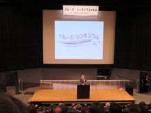 クルーズ・シンポジウムin境港2