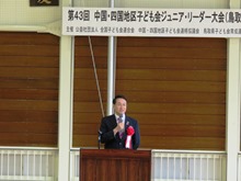 第43回中国・四国地区子ども会ジュニア・リーダー大会 開会式1