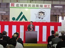 JA鳥取いなば広域果実選果場竣工式1