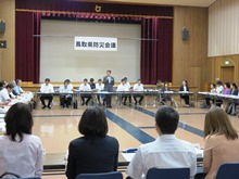鳥取県防災会議1