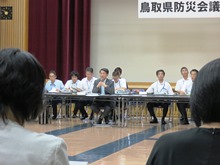 鳥取県防災会議2