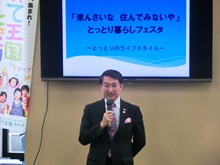 「来んさいな 住んでみないや」とっとり暮らしフェスタ2