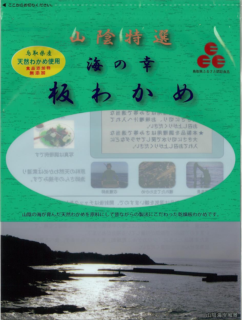 山陰特選海の幸板わかめ