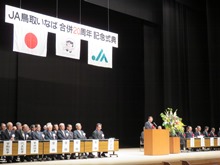 JA鳥取いなば 合併20周年 記念式典1