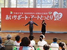 平成27年度鳥取県障がい者舞台芸術祭 あいサポート・アートとっとり祭1