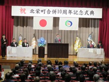 北栄町合併10周年記念式典2