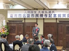 記念祝賀会1